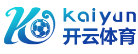 开云·体育（官网）KAIYUNSPORTS